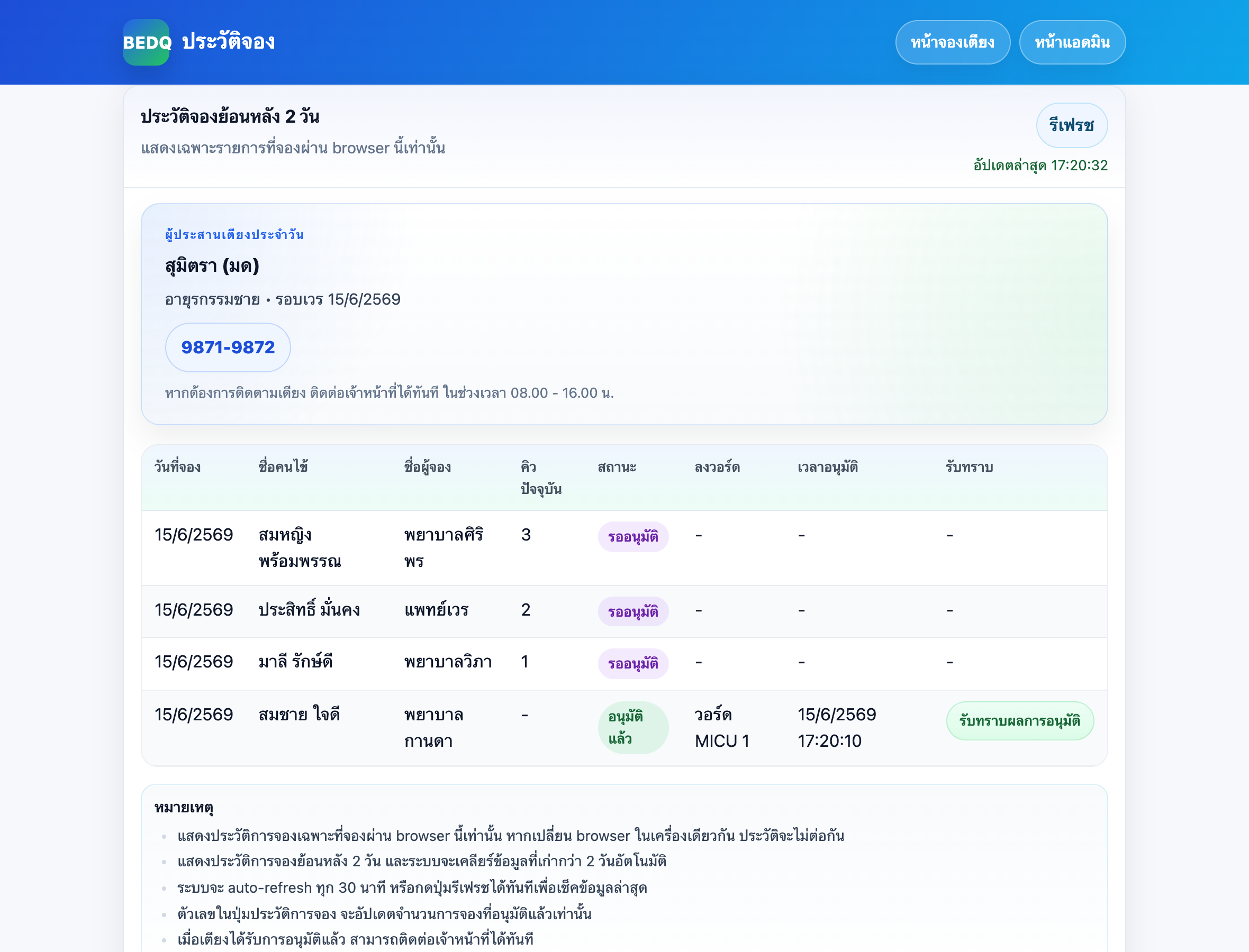 หน้าประวัติการจองและสถานะการอนุมัติ